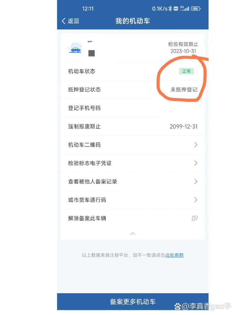 12123交管下载2026
