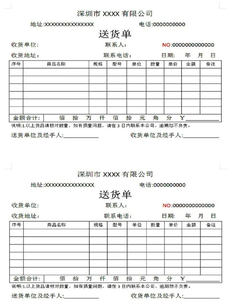 送货单模板免费下载2026