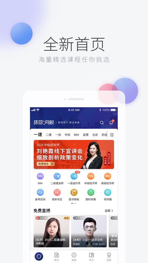 环球网校下载2026