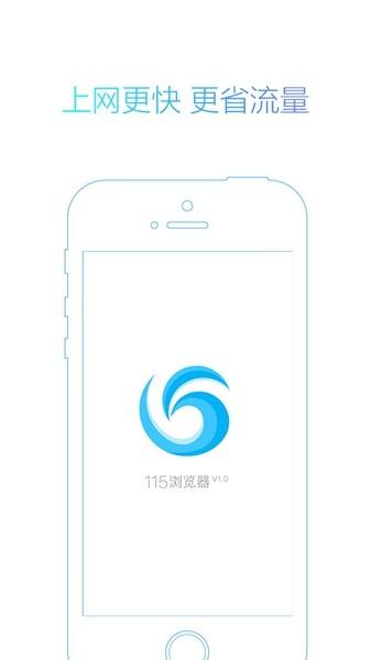 115浏览器下载2026