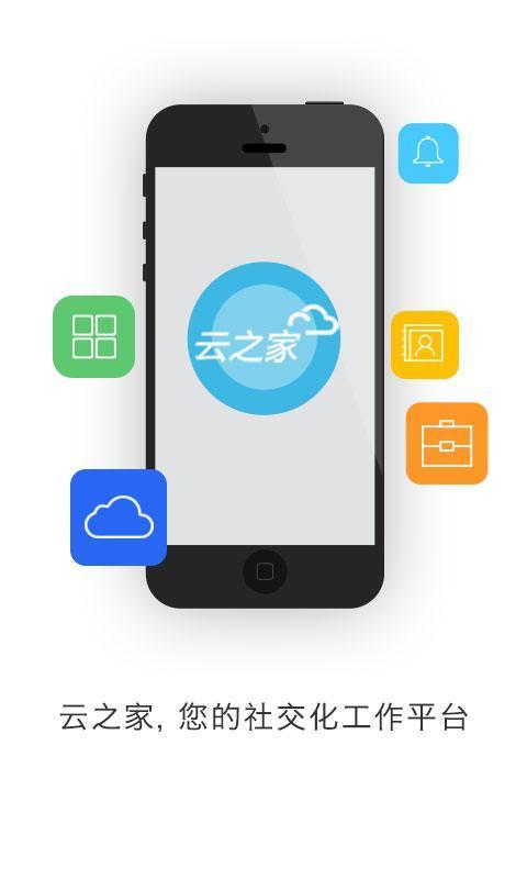 云之家下载2026