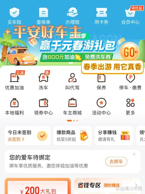 下载好车主app2026