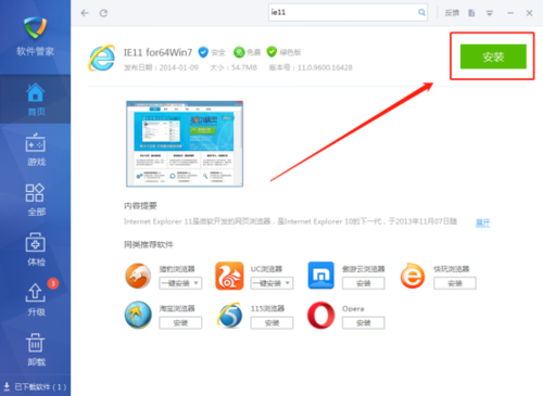 ie11浏览器官方下载2026