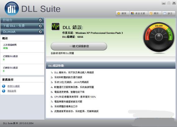 dll修复工具下载2026