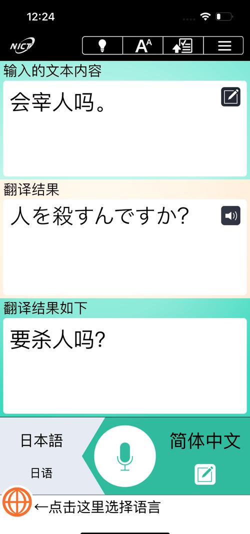 日文翻译器2026