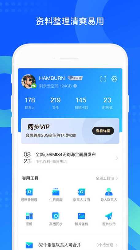 qq同步助手app下载2026