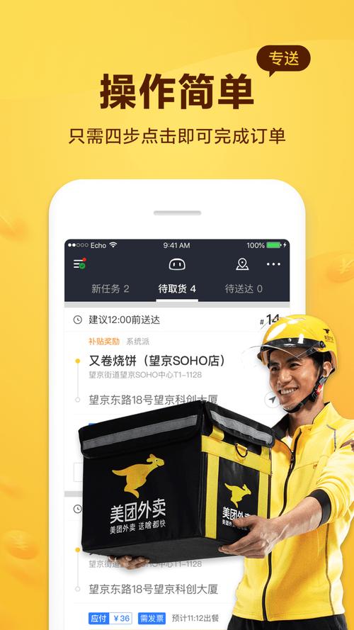 美团骑手app下载2026