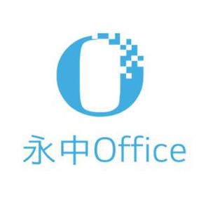 永中office2026