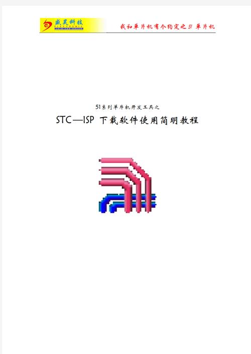 stc-isp下载2026