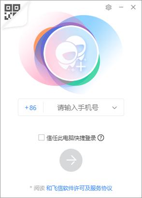 下载和飞信app2026