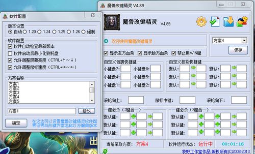 魔兽改键精灵官方下载2026