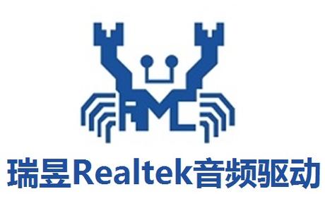 瑞昱声卡驱动下载2026