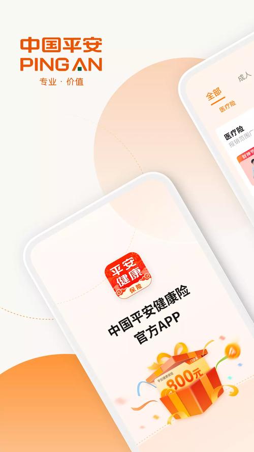 下载中国平安保险app2026
