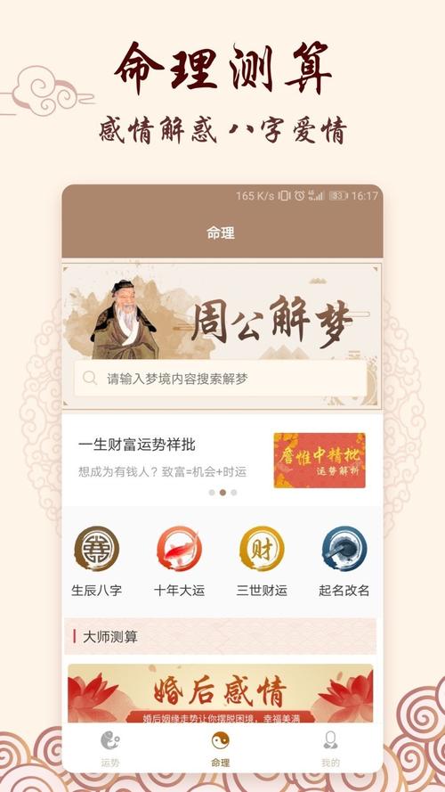 算命 下载2026
