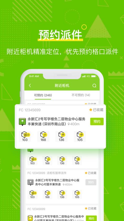 丰巢快递员app下载2026