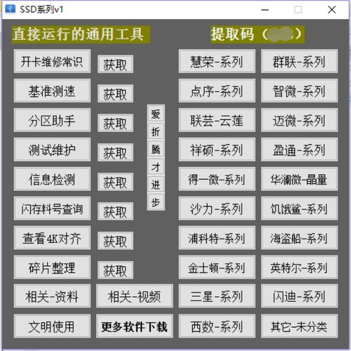 固态硬盘量产工具下载2026