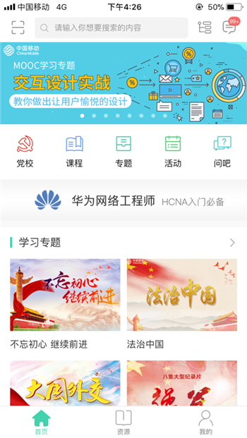中国移动网上大学2026