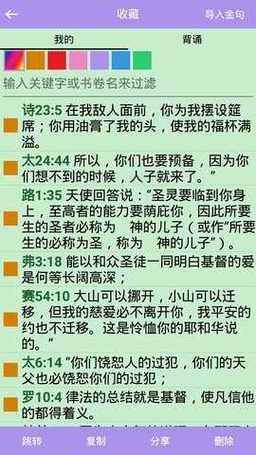 圣经全本下载2026