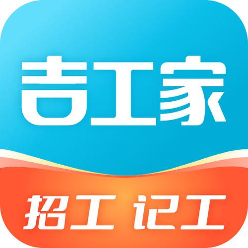 吉工家app下载2026