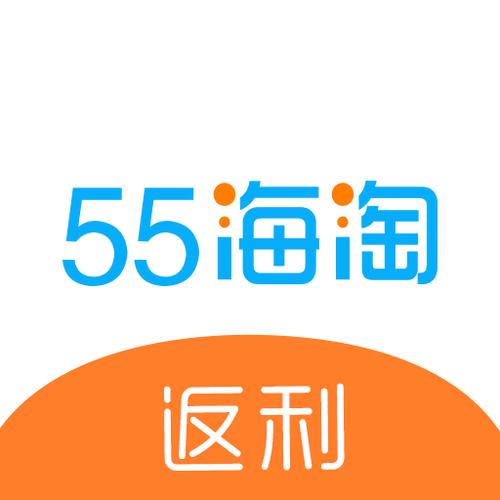 55海淘2026
