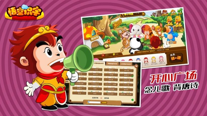 悟空识字免费版2026