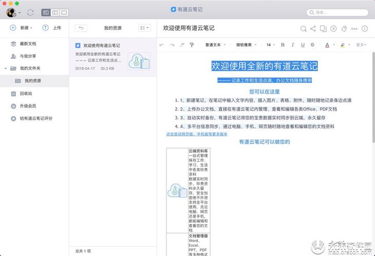 有道云笔记app下载2026