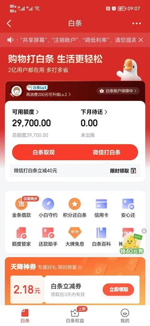 京东白条app下载2026