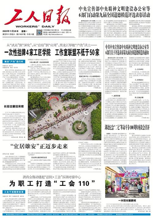 工人日报电子版2026