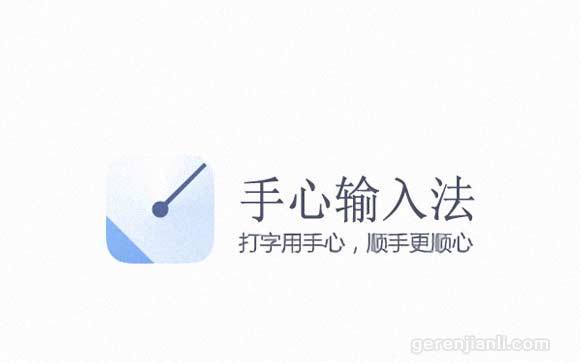 手心输入法下载安装2026