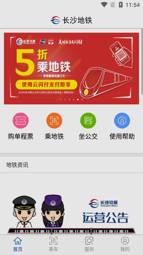 长沙地铁app下载2026