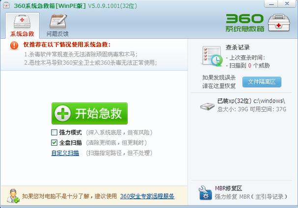360急救箱下载2026