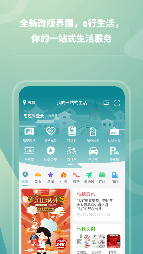 苏e行下载2026