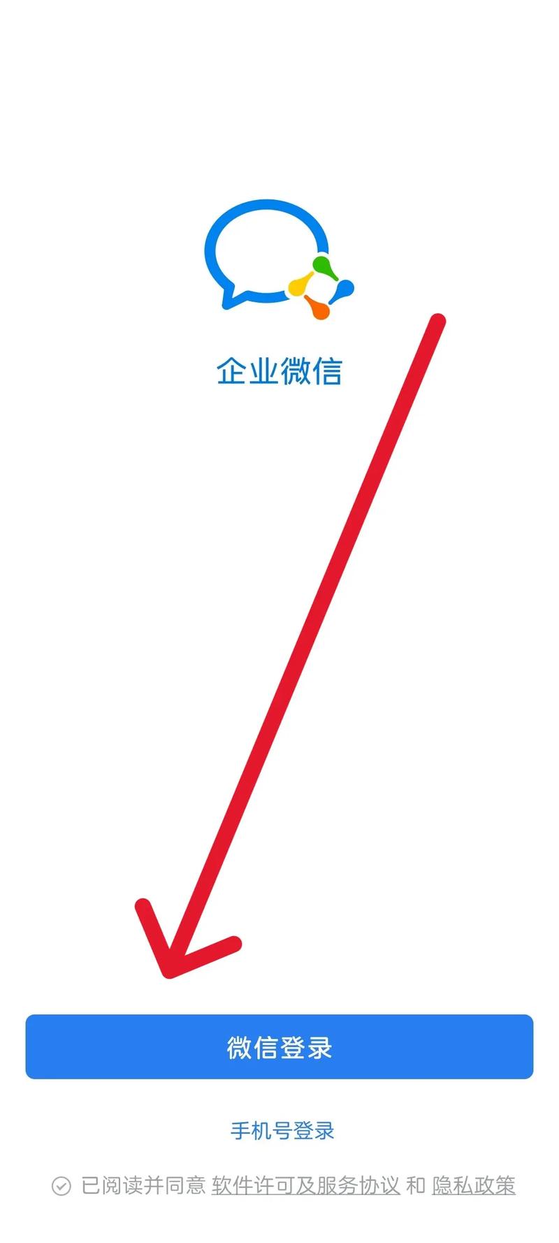 下载企业微信2026