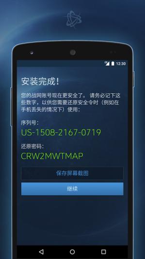 战网手机安全令下载2026