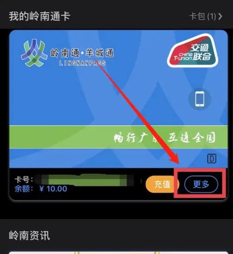 岭南通2026