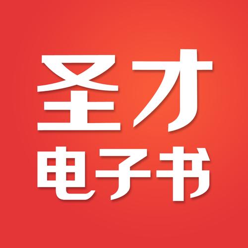 圣才电子书app下载2026