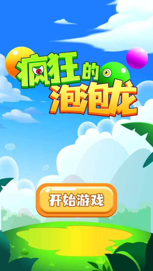 疯狂泡泡龙2026