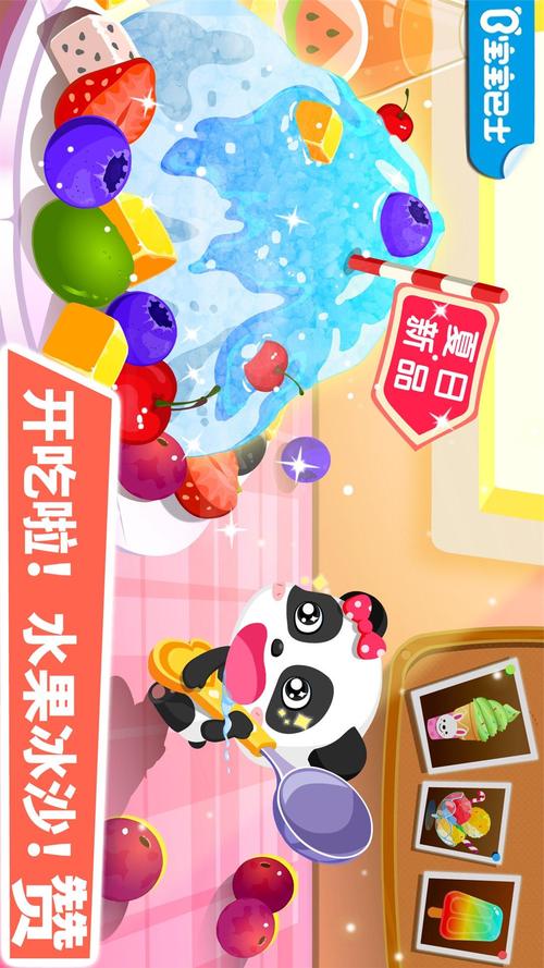 宝宝甜品店下载2026