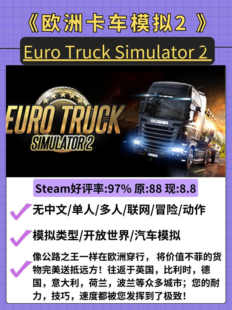 德国卡车模拟2026