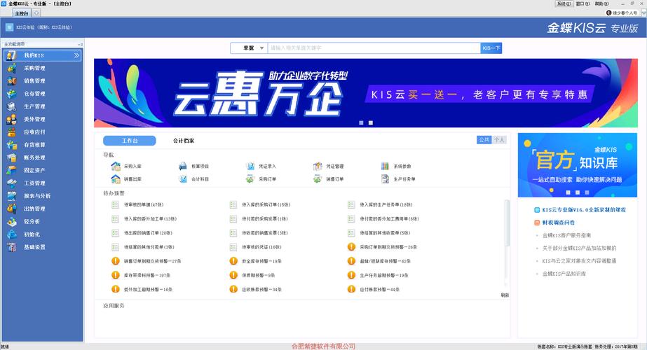 金蝶云下载2026