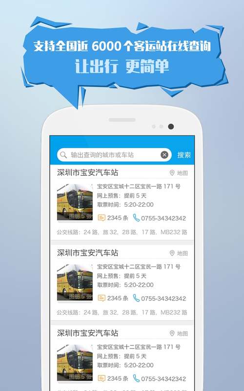 12308汽车票下载2026