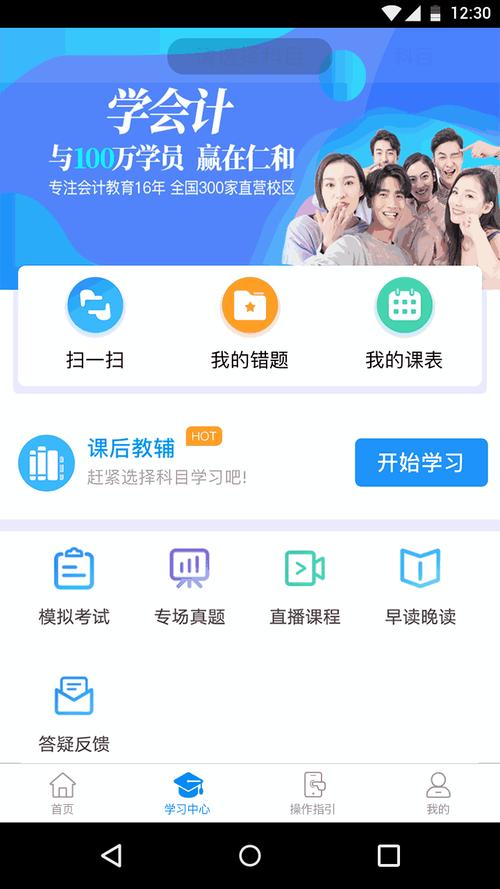 仁和会计app下载2026