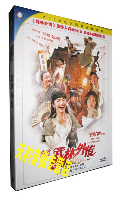 武林外传 下载2026