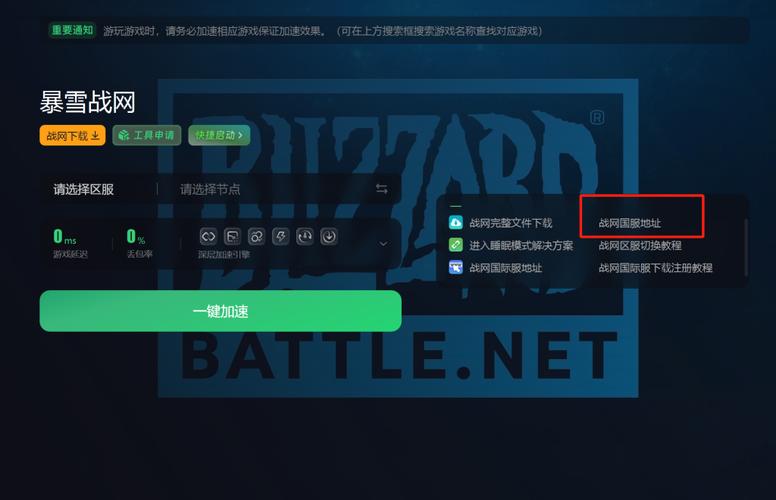 战网国际版下载2026