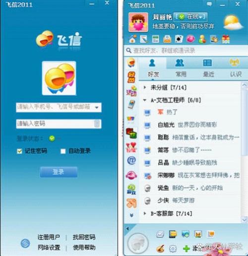 下载和飞信app2026