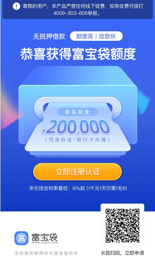 富宝贷app下载2026