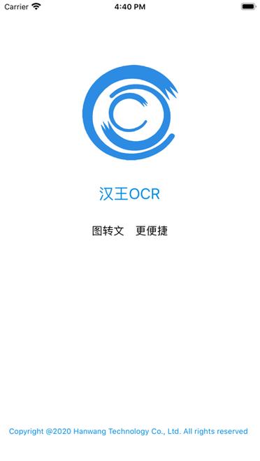 汉王ocr下载2026
