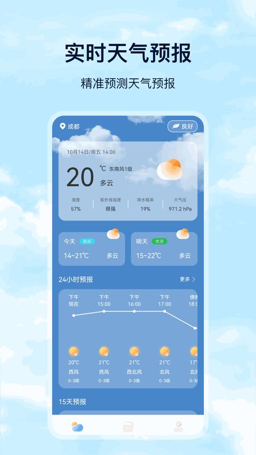 天气预报安装下载2026