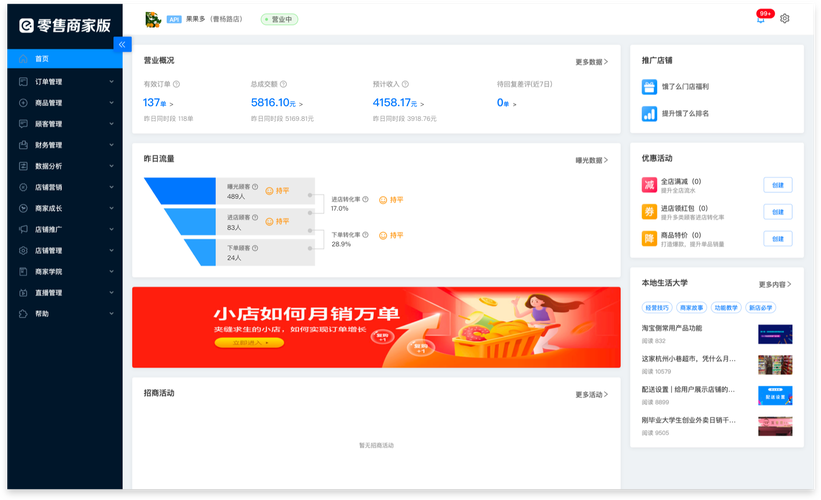 饿了么商家版官网下载2026