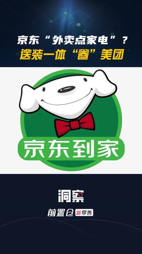 京东到家2026